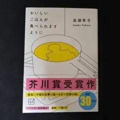 おいしいごはんが食べられますように