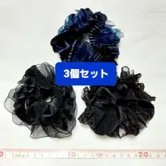 ネイビー・ブラック ヘアシュシュ 3個セット