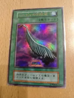 遊戯王　初期　ハーピィの羽根帚　ウルトラ　まとめ売り　値引き