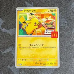 ポケモンカード マックプロモ ピカチュウプロモ 4