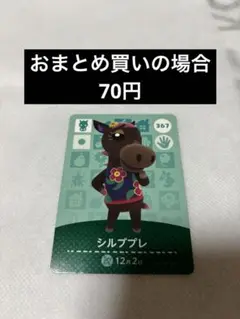 あつまれどうぶつの森amiiboカード