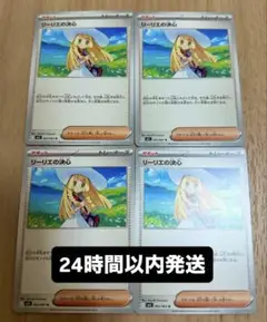 ポケカ　リーリエの決心　U ノーマル　セット