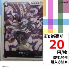 残り4点】クマドリ C OP03-082 - メルカリ