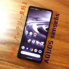 『美品・バッテリー良好』AQUOS sense 6s 『SIMフリー』094