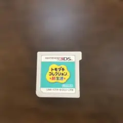 トモダチコレクション新生活