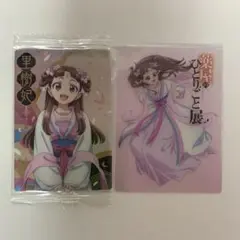 里樹妃　薬屋のひとりごと展入場者特典・ウェハースカード