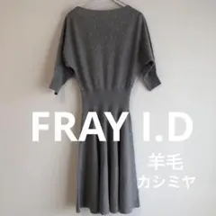 FRAY I.D ワンピース チュニック