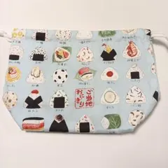 【洗える保冷！】おにぎり柄 お弁当袋 ハンドメイド 給食袋