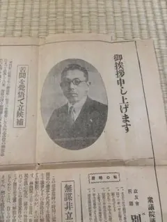 選挙封筒・書簡　別当好平氏　サイズ40×54cm