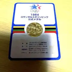ロサンゼルスオリンピックプルーフ硬貨セット 2025年最新】1984 ロサンゼルスオリンピック 銀貨の人気アイテム