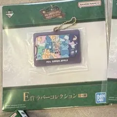 ミセス　一番くじ