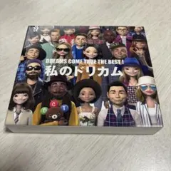 私のドリカム DREAMS COME TRUE THE BEST!