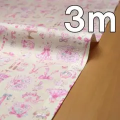3m お買い得 シーチング生地 mignon バレエ柄 コッカ ピンク