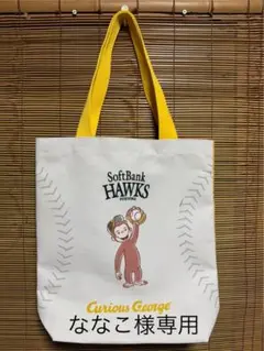 おさるのジョージ トートバッグ ソフトバンクホークス