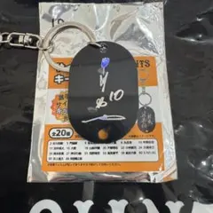 甲斐拓也 サイン入りキーホルダー