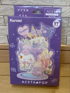 新品未使用　クロミ　アクスタポップ　アクスタ×パズル