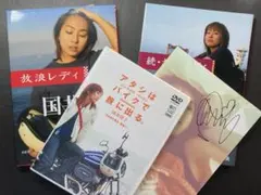 国井律子/サイン入り単行本2冊、DVD、サイン入り写真　４点まとめセット