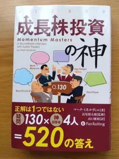 成長株投資の神