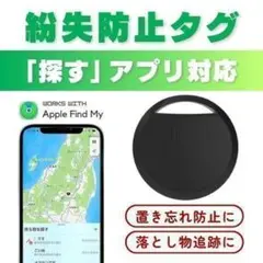 【新品】GPSトラッカー Apple Find My 盗難防止 AirTag