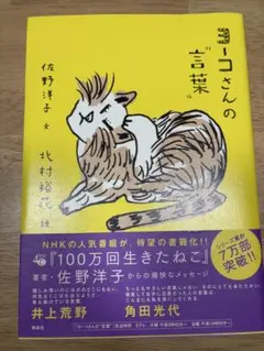ヨーコさんの"言葉"