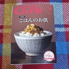 Clife 9月号 2025 町田啓太 ごはんのお供 小冊子 即日発送