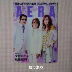 AERA No.38 合併増大号 THE ALFEE表紙 ※※抜けあり※※