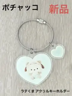 ポチャッコ アクリルキーホルダー サンリオ