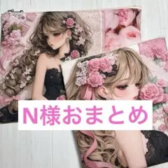 N様　おまとめ　パネルポーチ ピンク薔薇　レディ　2