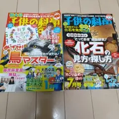 子供の科学 2024年7月号　１月号　セット