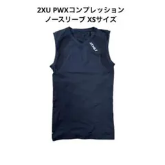 2XU PWXコンプレッション スリーブレストップ(ブラック) XSサイズ