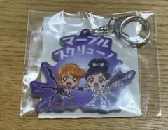 ふたりはプリキュア　マーブルスクリュー キーホルダー