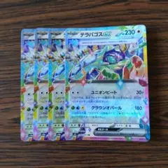 テラパゴスex RR × 4枚　ポケモンカードゲーム