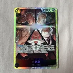 ワンピースカード　五老星　SR