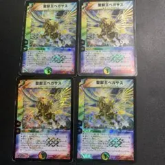 【初期】聖獣王ペガサス　4枚