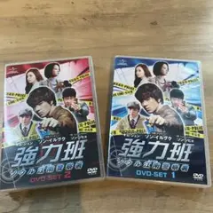 強力班 ソウル江南警察署　DVD-SET 1 & 2