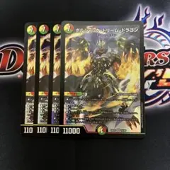 ボルシャック・ドリーム・ドラゴン 4枚