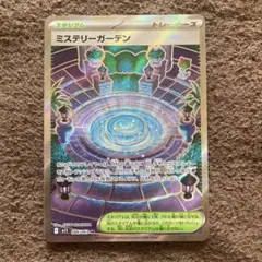 ポケモン ミステリーガーデン SR