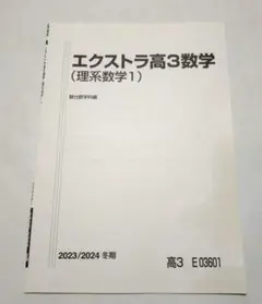 駿台 18年度 テキスト 数学XZS 前期 §4 石川博也 板書 m10960307690_1.jpg?1629885503