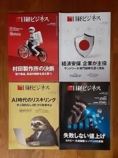 4冊◇新品◇日経ビジネス◇2025年8月4日号 7月28日◇村田製作所◇雑誌