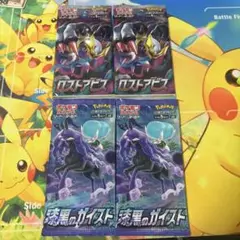 ロストアビス 漆黒のガイスト 4パック 未開封