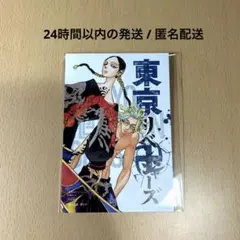 東京リベンジャーズ TSUTAYA 特典 ポストカード 灰谷竜胆 灰谷蘭