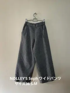 ノーリーズソフィ　ツイード　ワイドパンツ サイドポケット付き
