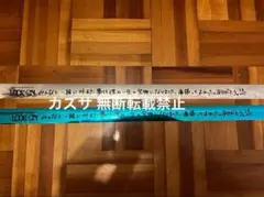 天音かなた 1st Solo Live 『LOCK ON』銀テープ