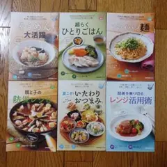 読売クックブック　レシピ本　6冊セット さっぱり夏レシピなど