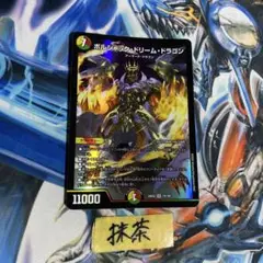ボルシャックドリームドラゴン 1枚