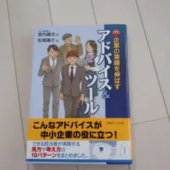 マンガ・企業の業績を伸ばすアドバイス&ツール