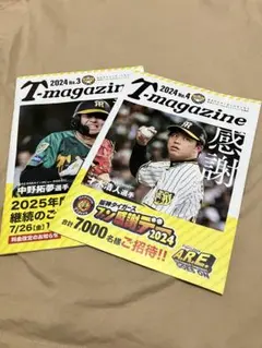 阪神タイガース公式FC 2024年　T-magazine 3.4