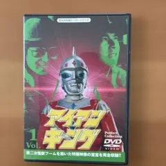 アイアンキング Vol.1 DVD