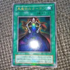 遊戯王　黒魔術のカーテン　d63