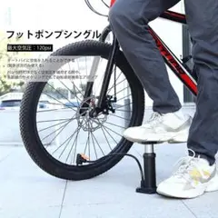 自転車空気入れ 携帯ポンプ 自転車用携帯エアポンプ 足踏み式 ミニエアポンプ